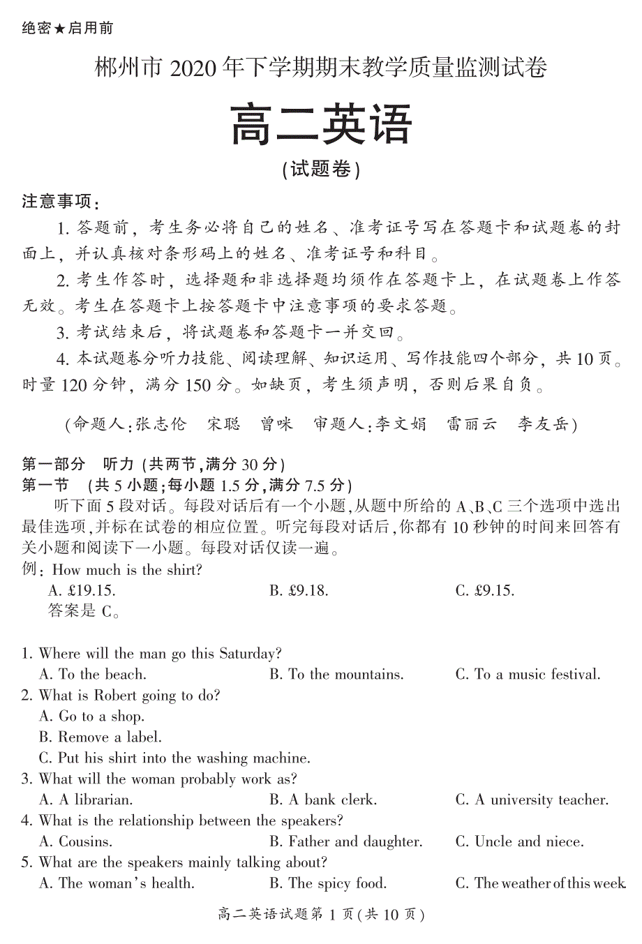 湖南省郴州市2020-2021学年高二上学期期末考试英语试题 PDF版含答案.pdf_第1页