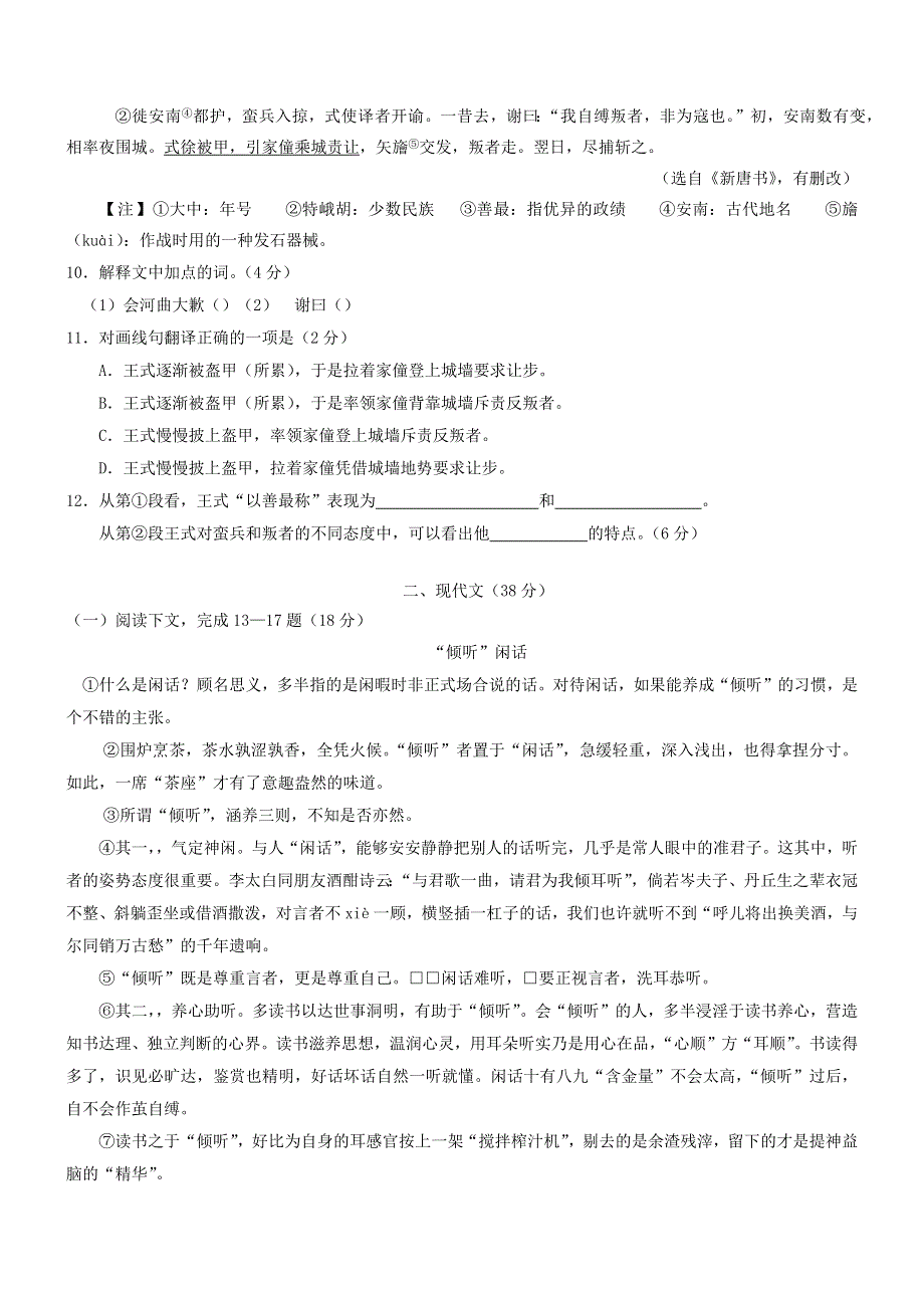 上海市青浦区2020年中考语文二模试卷.docx_第2页