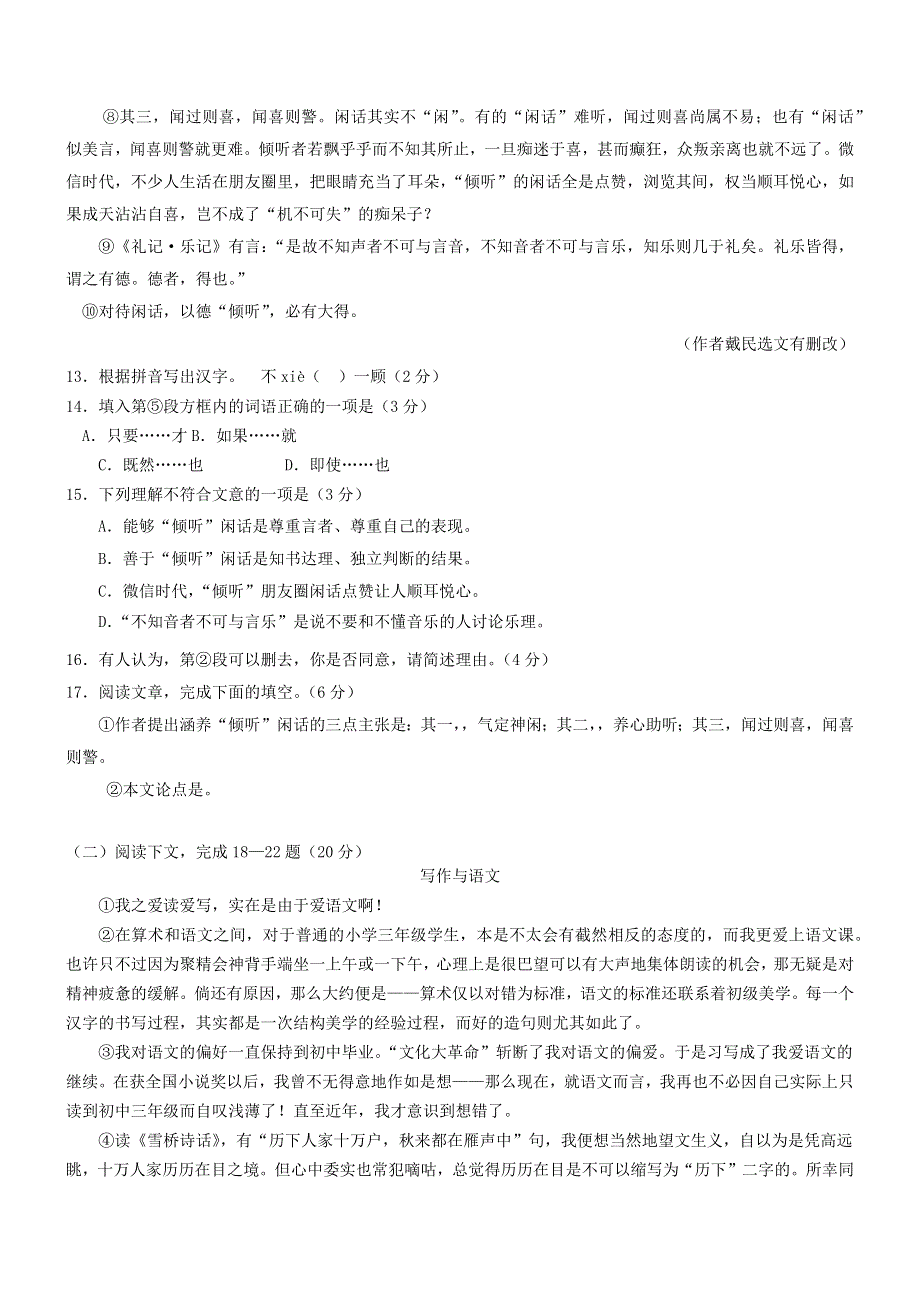 上海市青浦区2020年中考语文二模试卷.docx_第3页