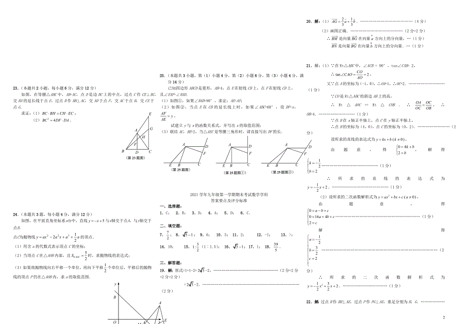 上海市闵行区2022中考数学一模.docx_第2页