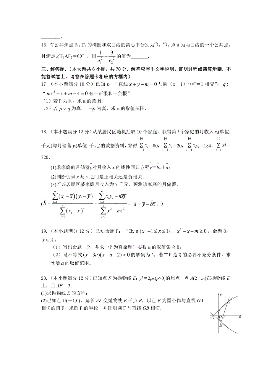 四川省成都市新津中学2020-2021学年高二上学期12月月考数学（理）试题 WORD版含答案.doc_第3页