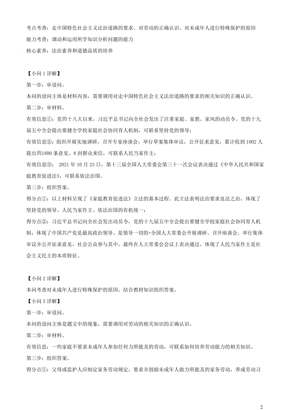 上海市青浦区2022年中考道德与法治一模试题（含解析）.docx_第2页