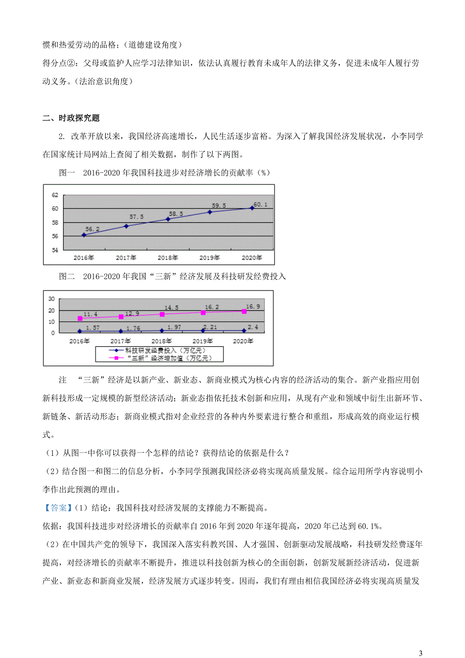 上海市青浦区2022年中考道德与法治一模试题（含解析）.docx_第3页