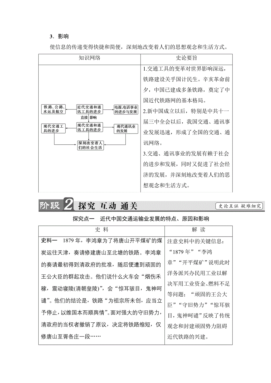 2016-2017学年高中人教版历史习题 必修二 第五单元 中国近现代社会生活的变迁 第15课 WORD版含答案.doc_第3页