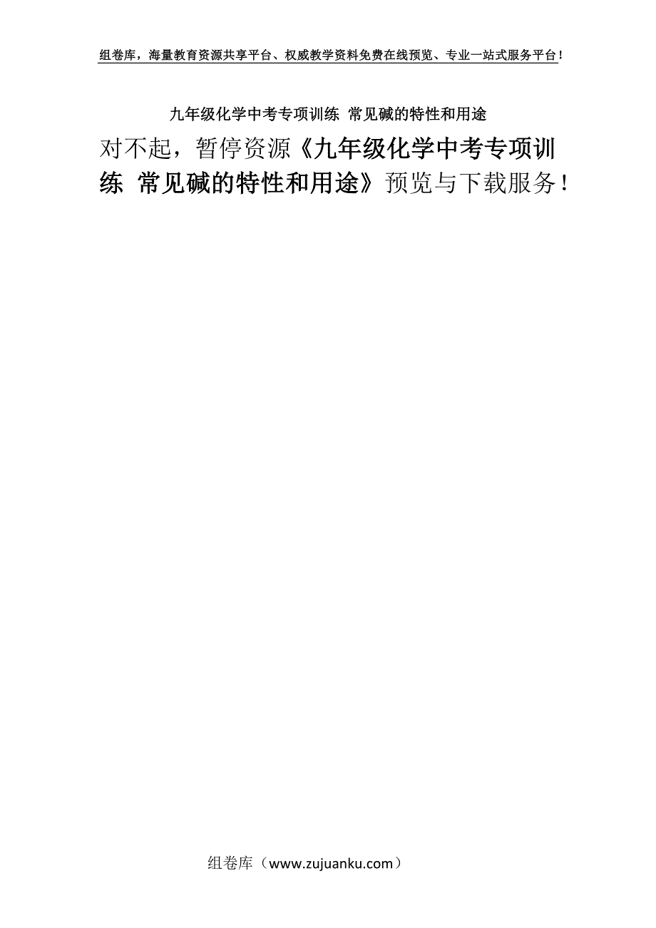 九年级化学中考专项训练 常见碱的特性和用途.docx_第1页