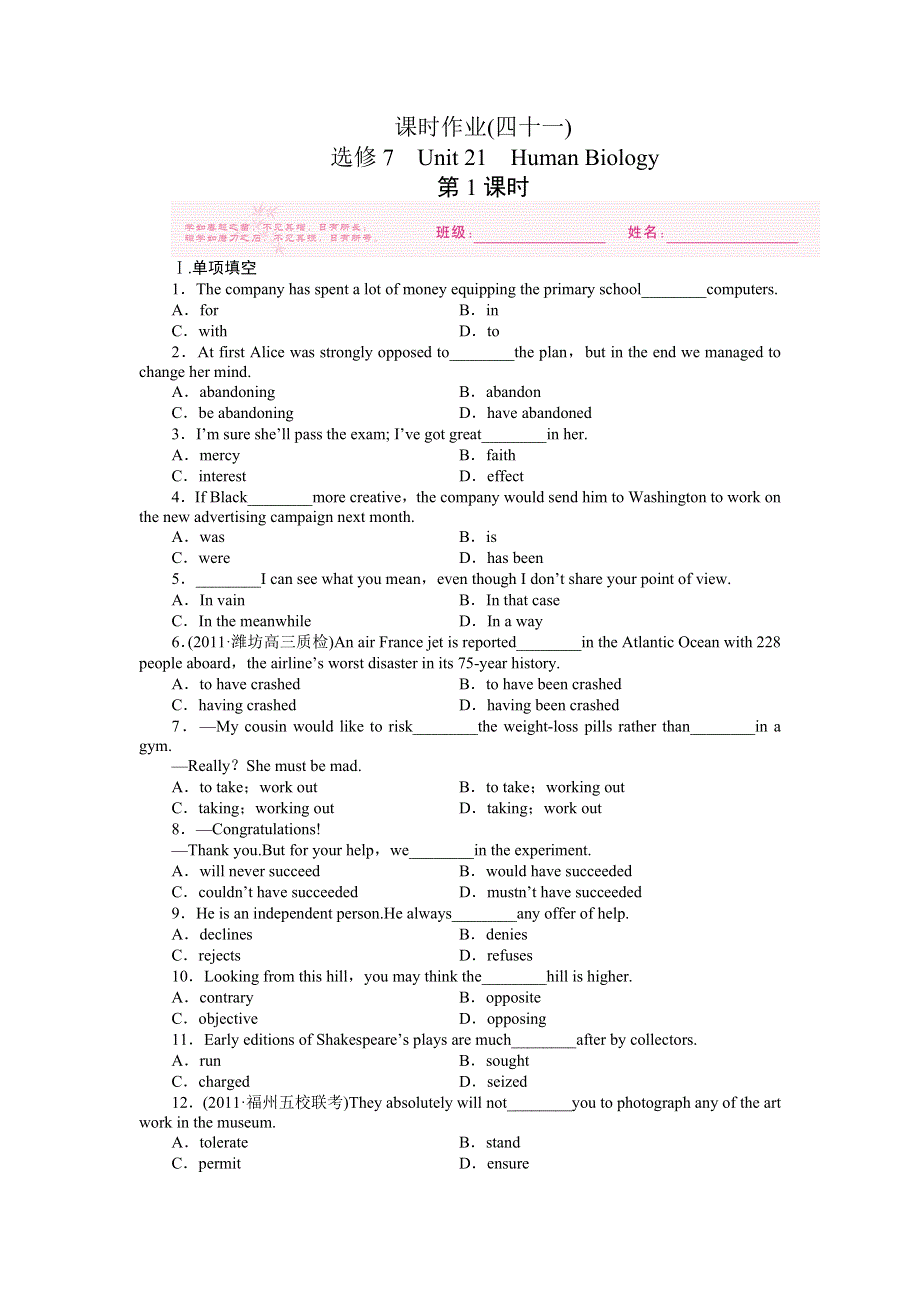 2012《金版新学案》高考总复习（北师大·新课标全国卷Ⅰ）（练习）英语7课时作业（四十一）.doc_第1页