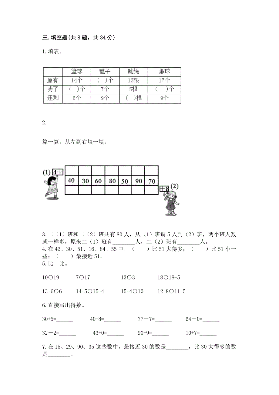 小学一年级下册数学期末测试卷最新.docx_第2页