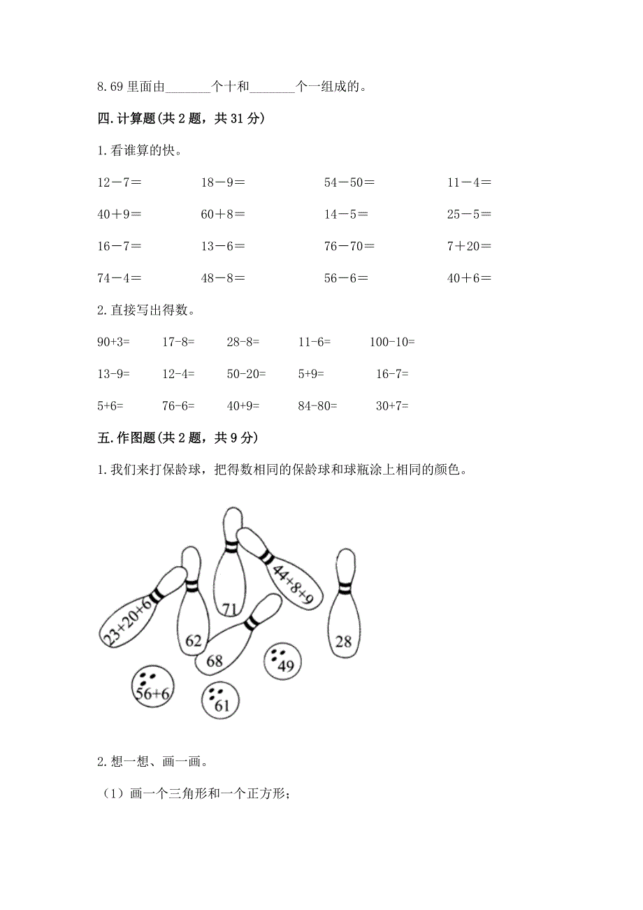 小学一年级下册数学期末测试卷最新.docx_第3页