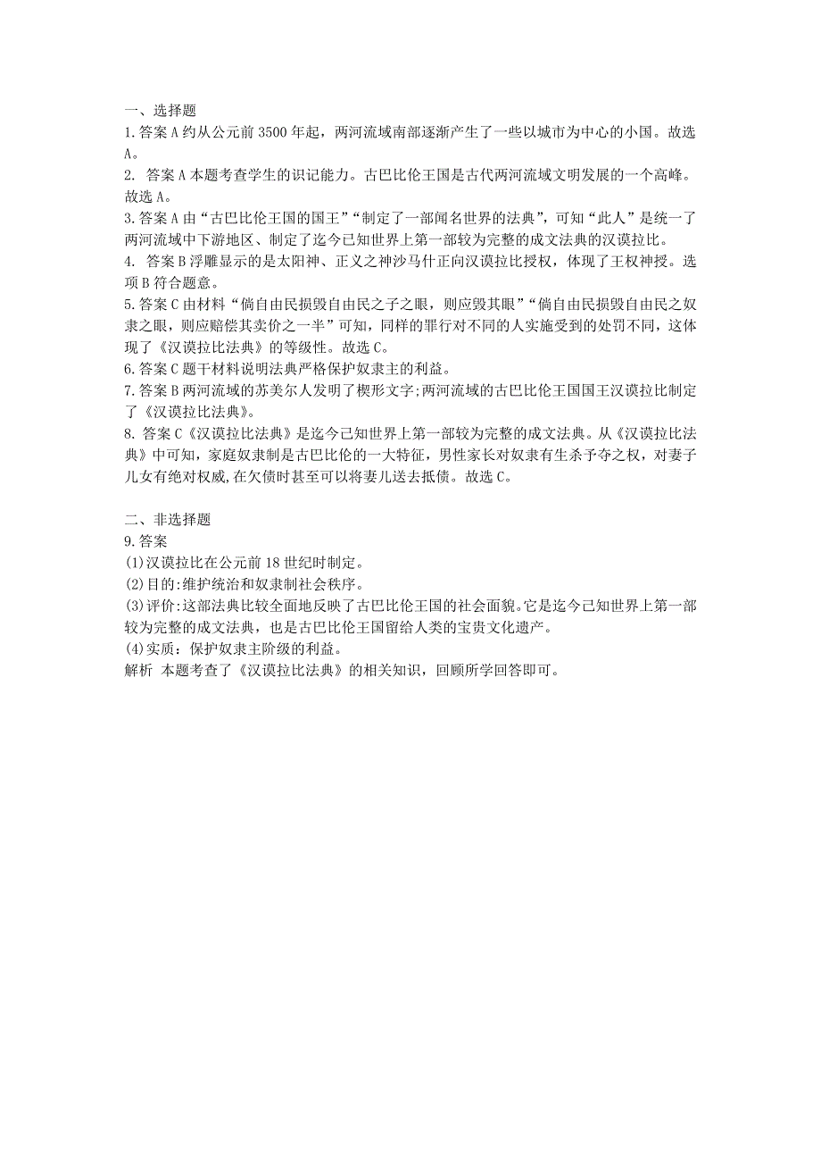 九年级历史上册 第一单元 古代亚非文明 第2课 古代两河流域同步练习 新人教版.docx_第3页