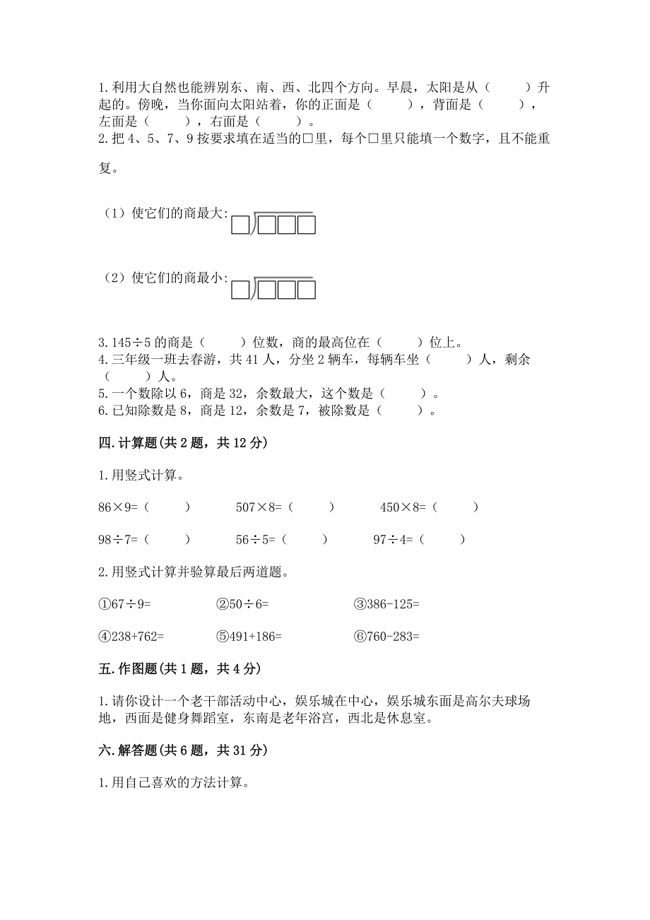 人教版三年级下册数学期中测试卷附参考答案【满分必刷】.docx_第2页