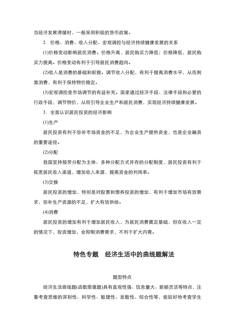 2021届新高考政治一轮复习（选择性A方案）学案：模块1 模块整合　备考提能 WORD版含解析.doc_第2页