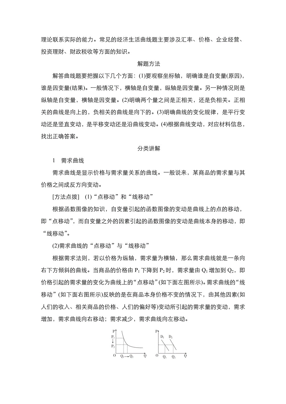 2021届新高考政治一轮复习（选择性A方案）学案：模块1 模块整合　备考提能 WORD版含解析.doc_第3页