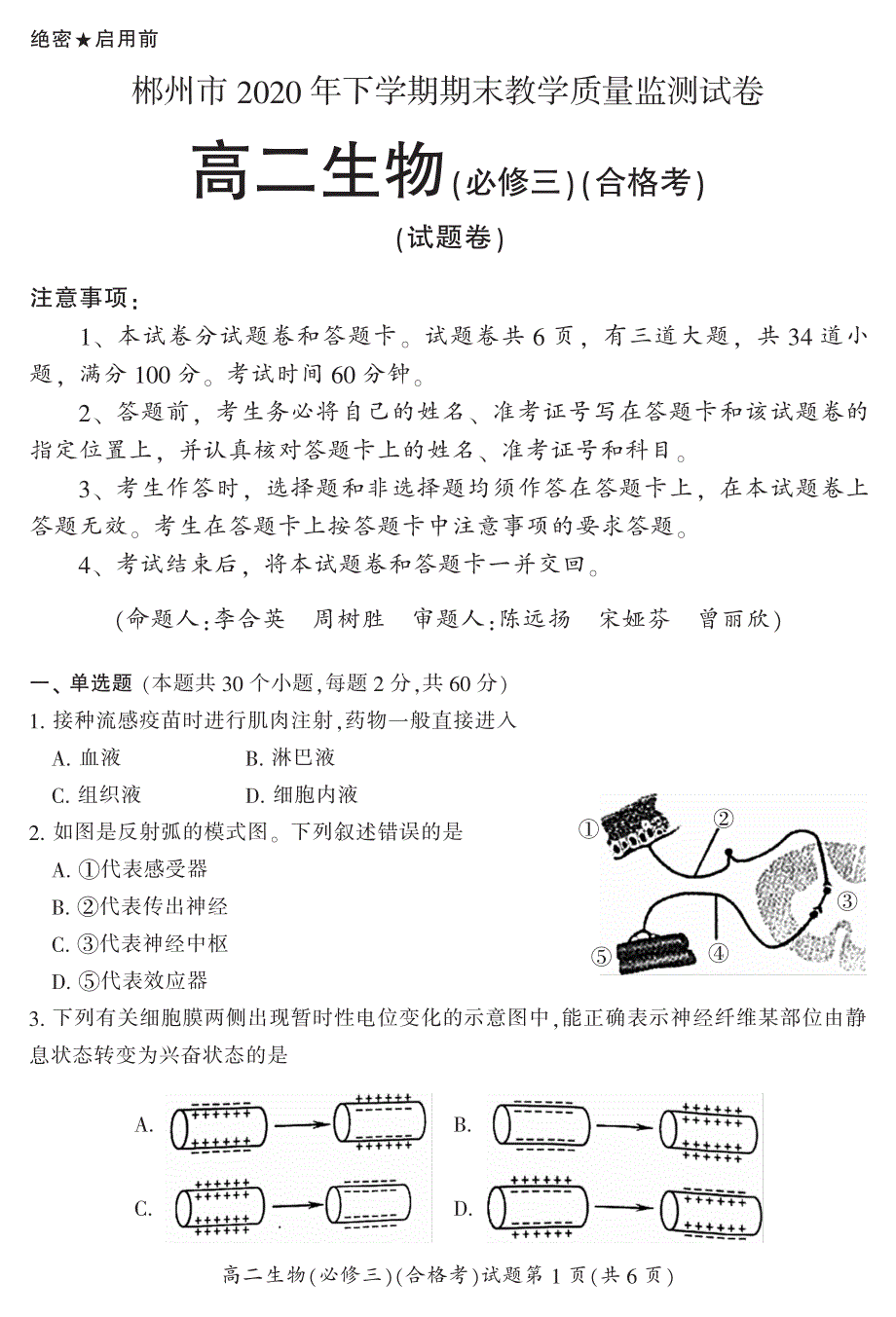 湖南省郴州市2020-2021学年高二上学期期末考试生物（合）试题 PDF版含答案.pdf_第1页