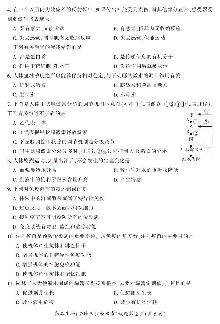 湖南省郴州市2020-2021学年高二上学期期末考试生物（合）试题 PDF版含答案.pdf_第2页