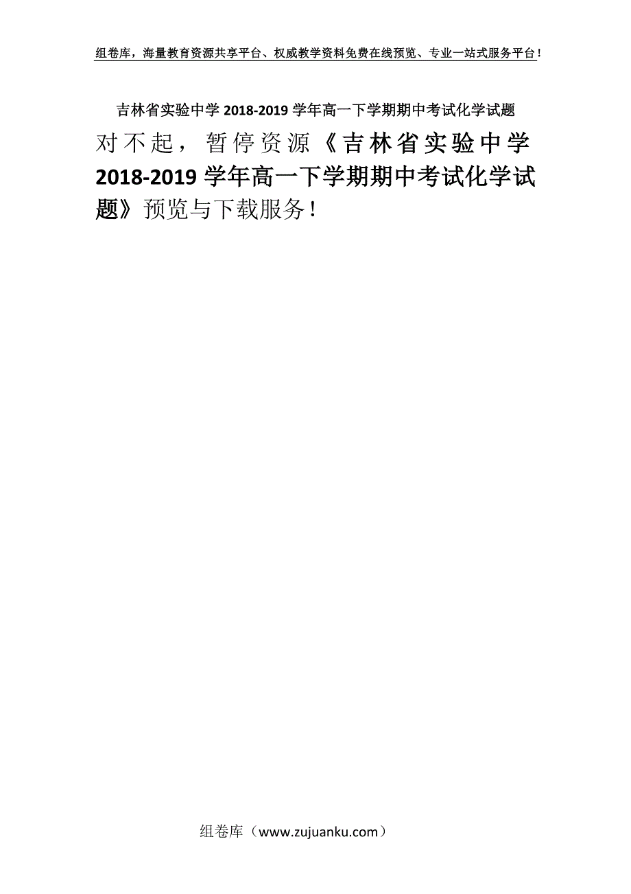 吉林省实验中学2018-2019学年高一下学期期中考试化学试题.docx_第1页