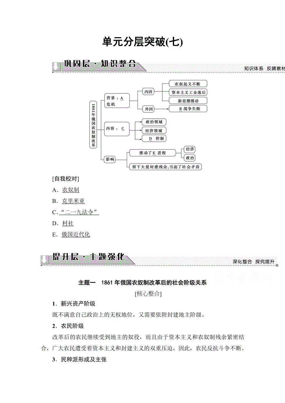 2016-2017学年高中人教版历史习题 选修一 第七单元 1961年俄国农奴制改革 单元分层突破 WORD版含答案.doc_第1页