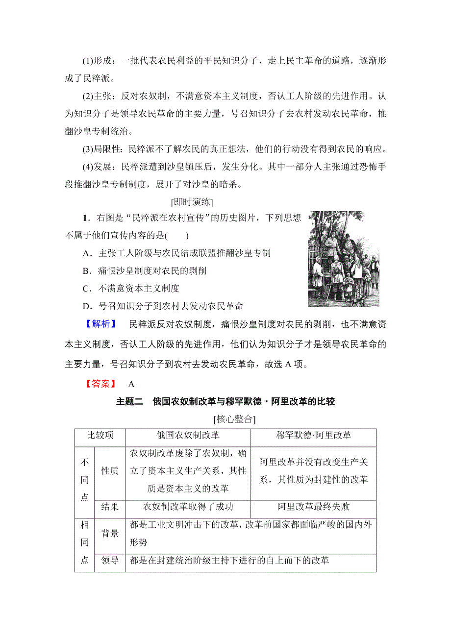 2016-2017学年高中人教版历史习题 选修一 第七单元 1961年俄国农奴制改革 单元分层突破 WORD版含答案.doc_第2页