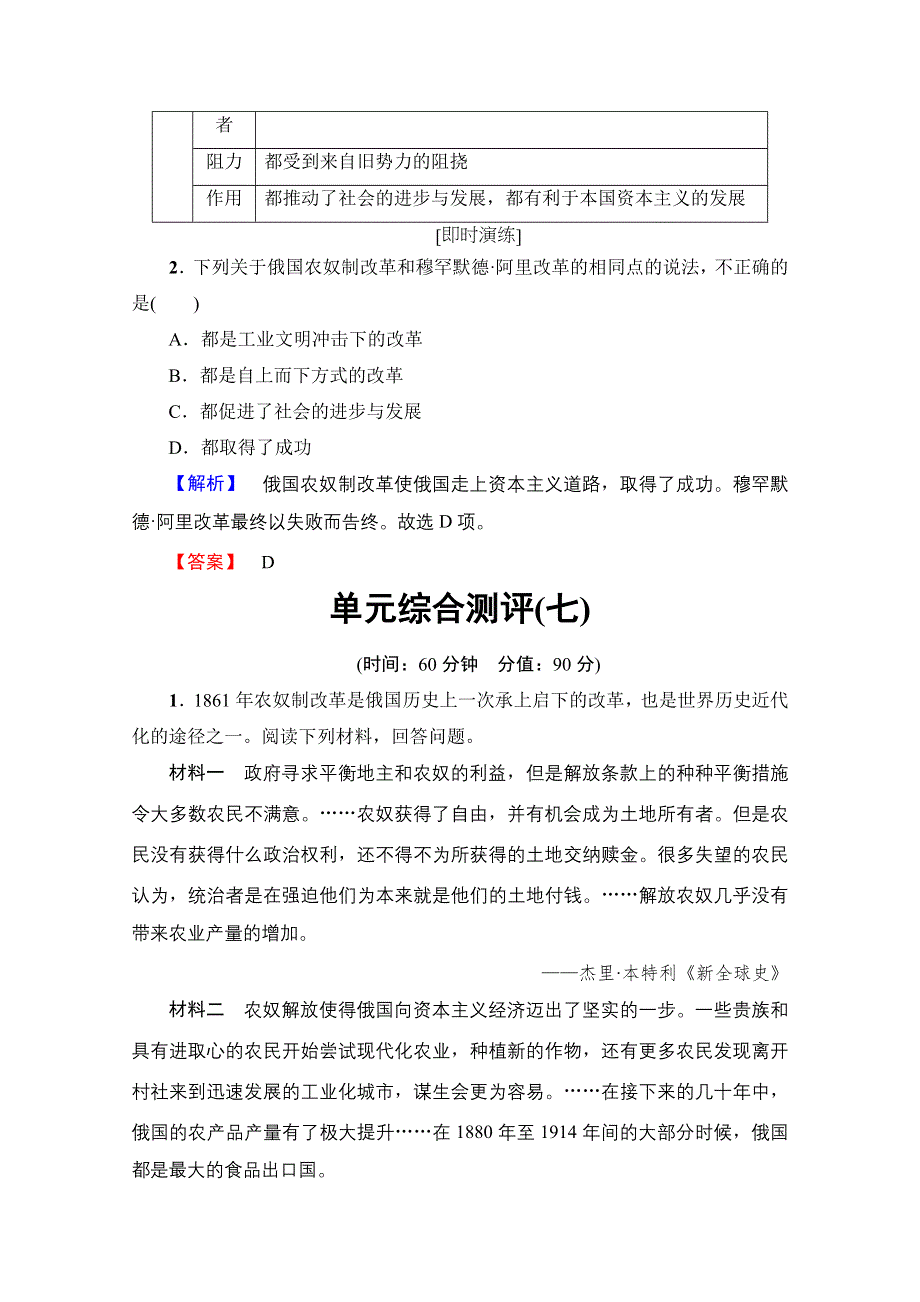 2016-2017学年高中人教版历史习题 选修一 第七单元 1961年俄国农奴制改革 单元分层突破 WORD版含答案.doc_第3页