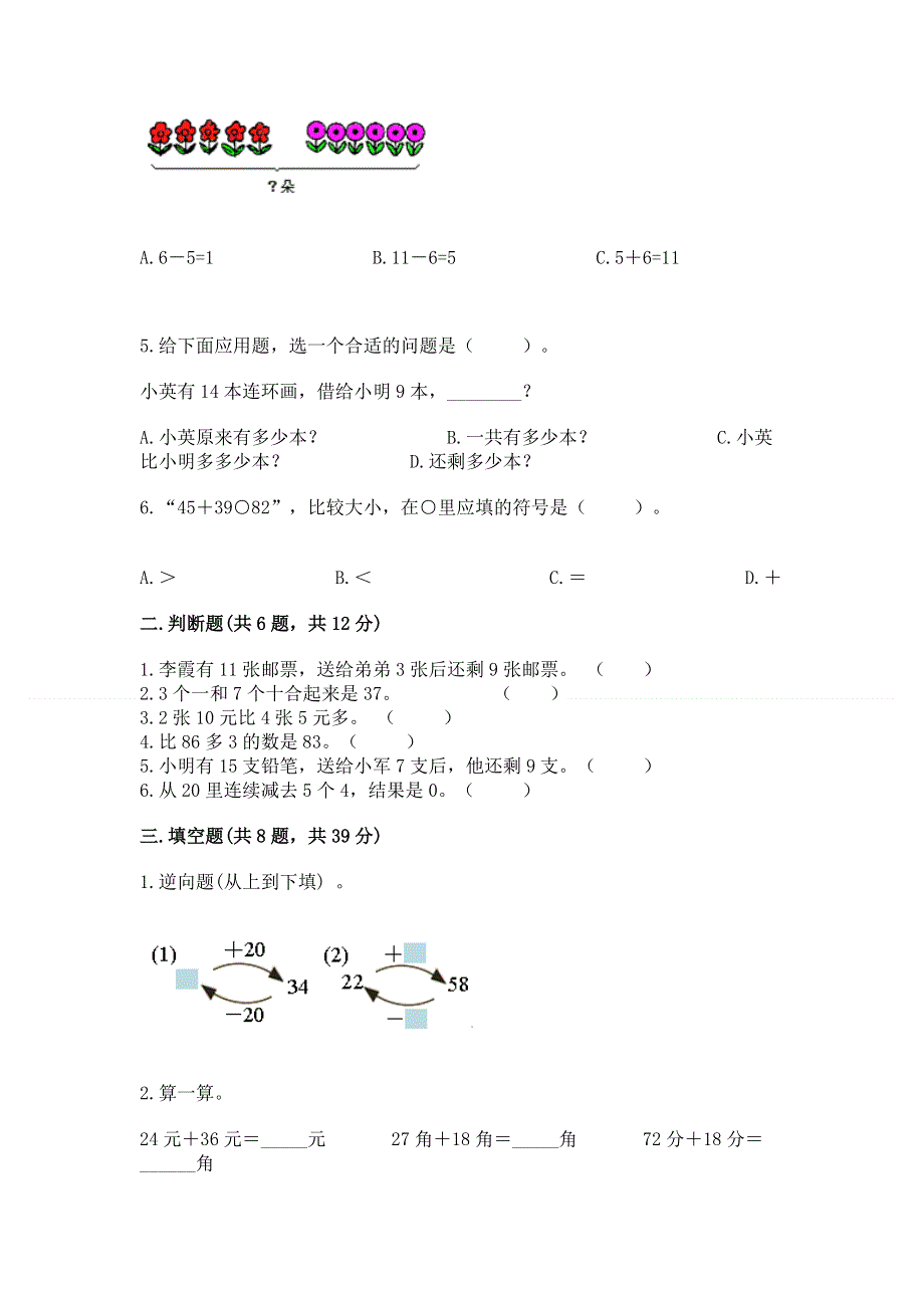 小学一年级下册数学期末测试卷有答案.docx_第2页