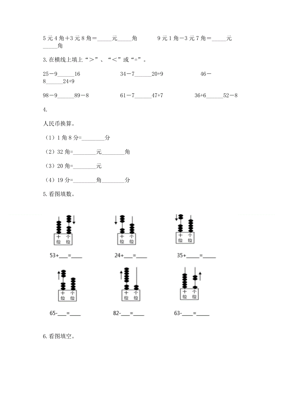 小学一年级下册数学期末测试卷有答案.docx_第3页