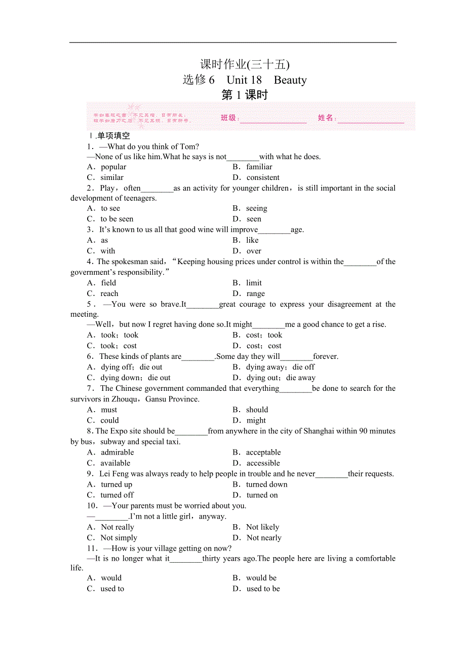 2012《金版新学案》高考总复习（北师大·新课标全国卷Ⅰ）（练习）英语6课时作业（三十五）.doc_第1页