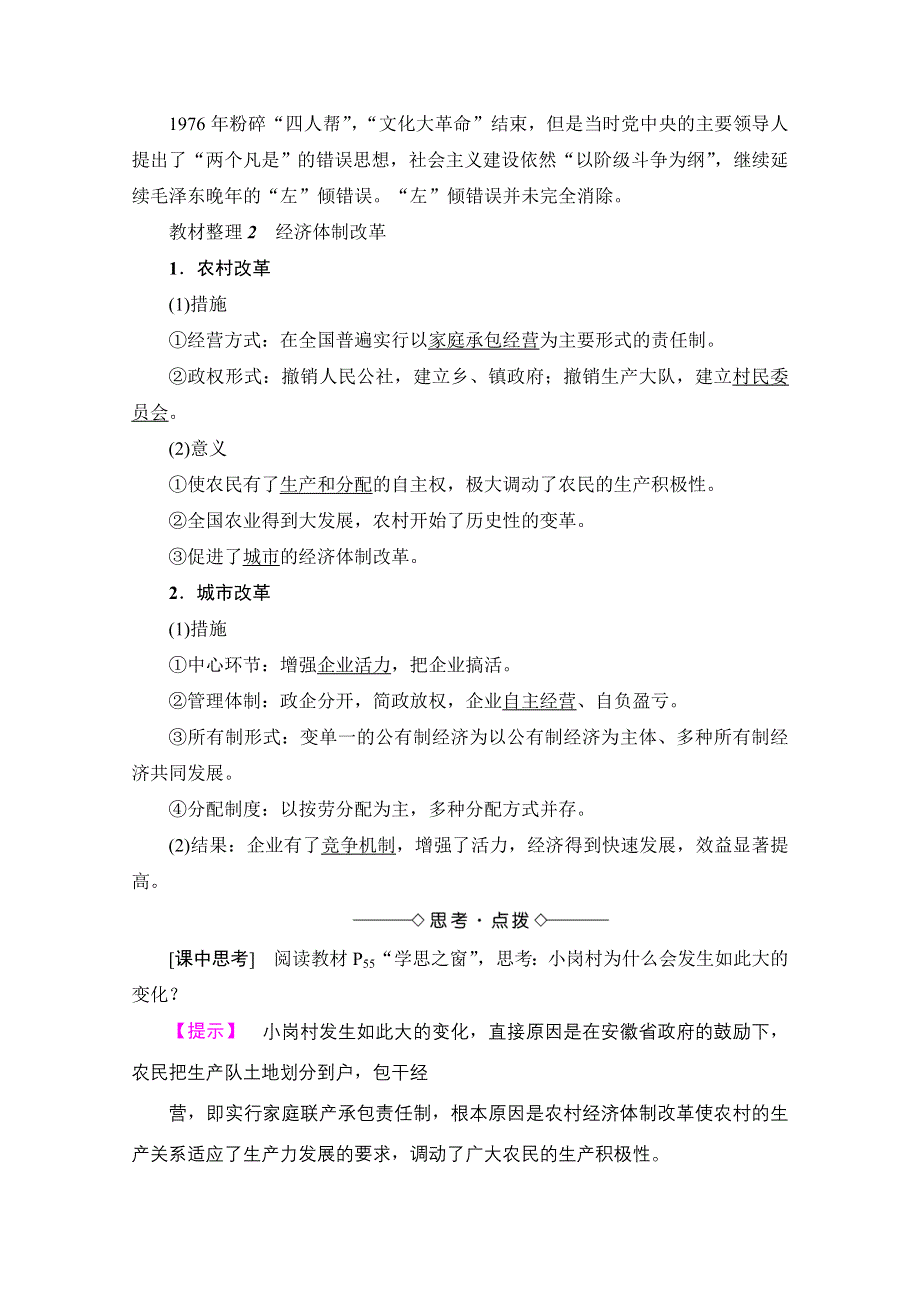 2016-2017学年高中人教版历史习题 必修二 第四单元 中国特色社会主义建设的道路 第12课 WORD版含答案.doc_第2页