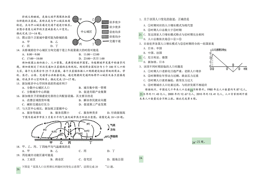 四川省成都市新津中学2020-2021学年高一地理4月月考试题.doc_第2页