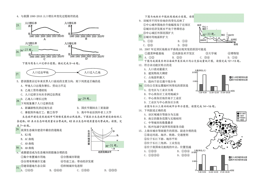 四川省成都市新津中学2020-2021学年高一地理4月月考试题.doc_第3页