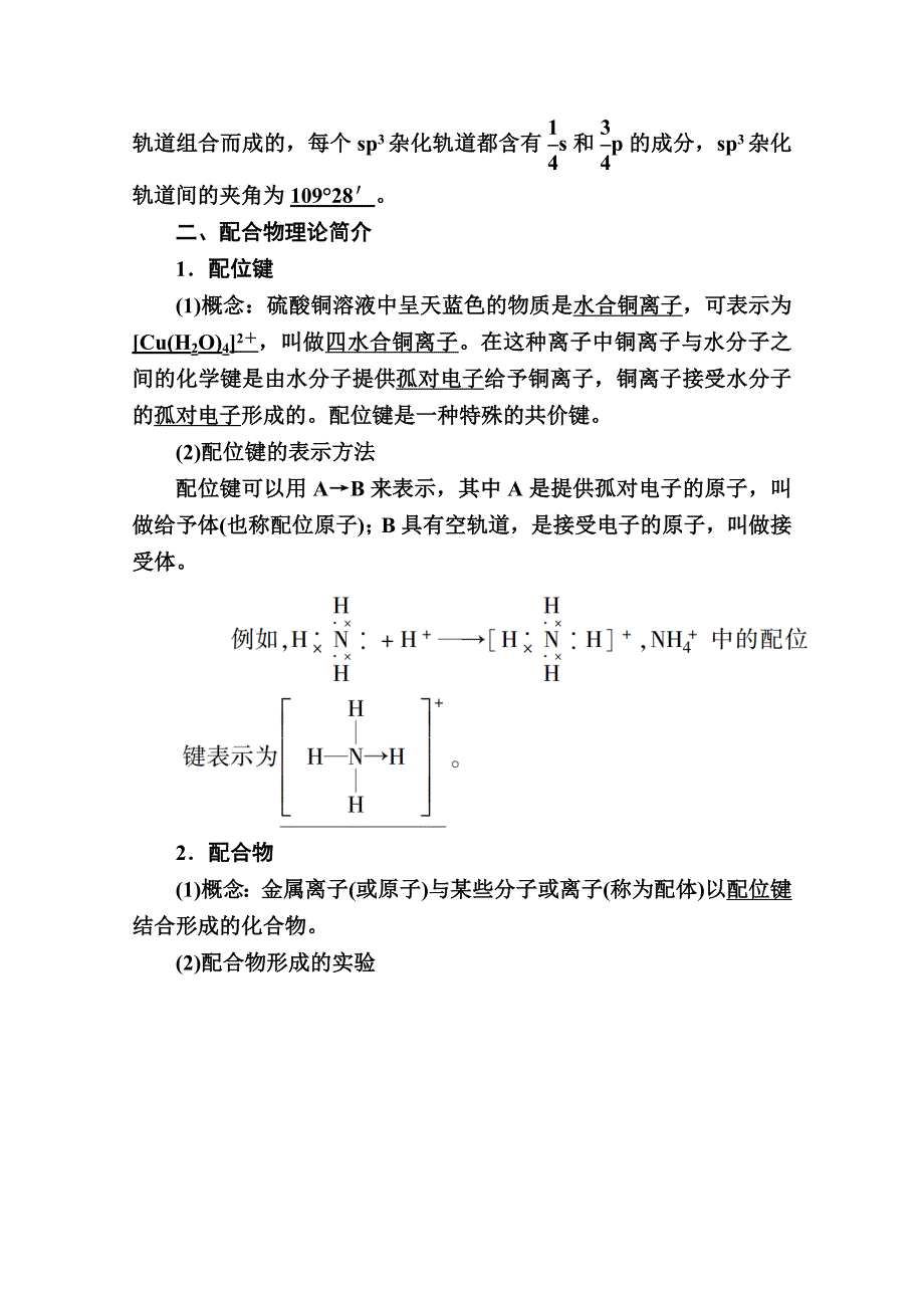 2020-2021学年化学人教版选修3学案：2-2-2 杂化轨道理论和配合物简介 WORD版含解析.doc_第2页