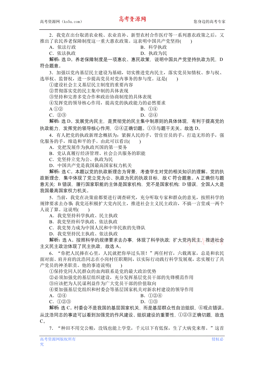 《优化方案》2013高考政治二轮复习：考能培养给力演练政治常识第三课第一节 WORD版含答案.doc_第3页