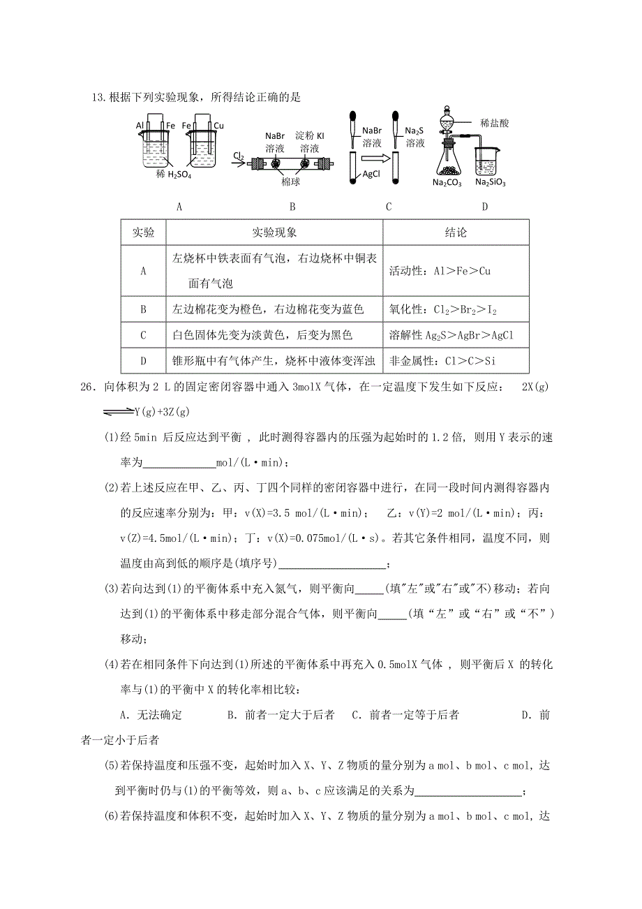 《发布》2018广东省江门市第二中学高考化学二轮模拟复习检测试题 13 WORD版含答案.doc_第2页