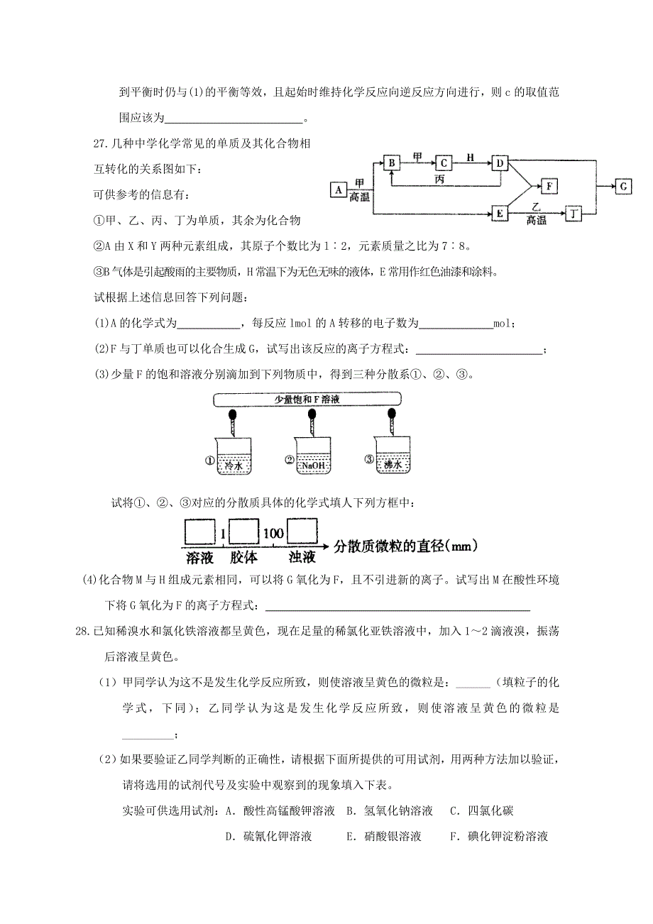 《发布》2018广东省江门市第二中学高考化学二轮模拟复习检测试题 13 WORD版含答案.doc_第3页