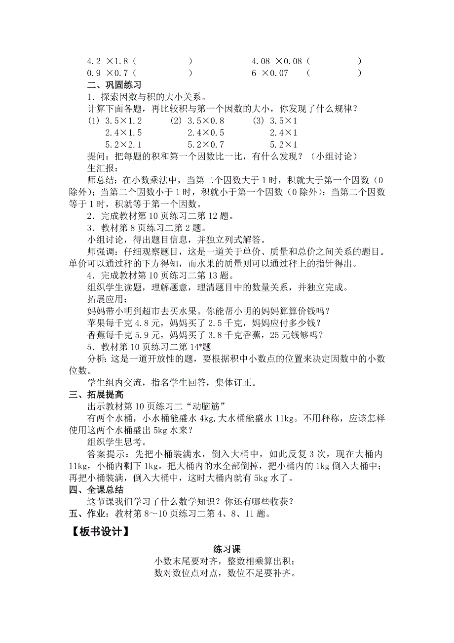 人教版五年级数学上册第1单元第5课时练习课教案.doc_第2页