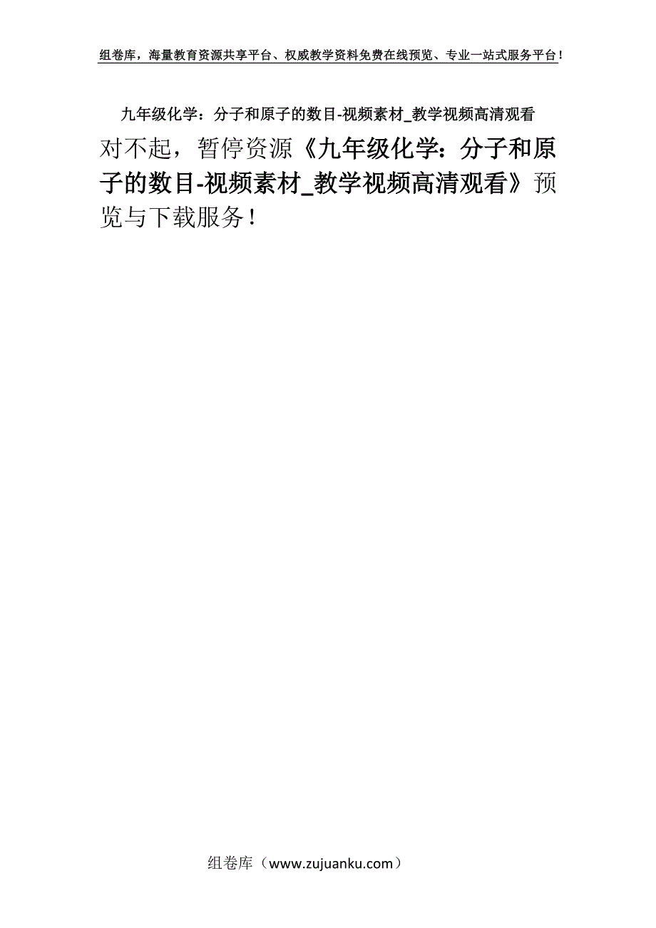 九年级化学：分子和原子的数目-视频素材_教学视频高清观看.docx_第1页