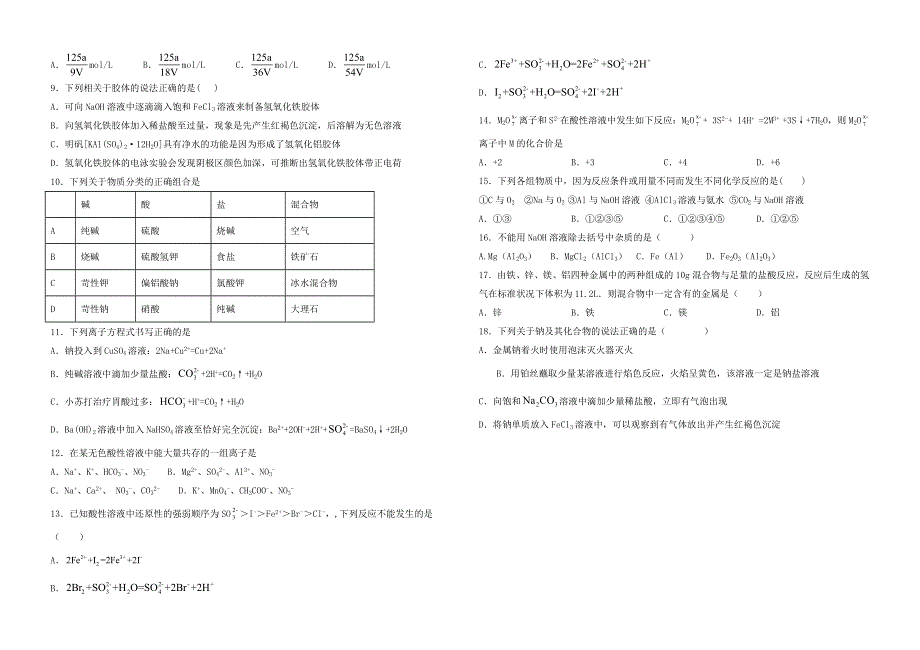 四川省成都市新津中学2020-2021学年高一化学12月月考试题.doc_第2页