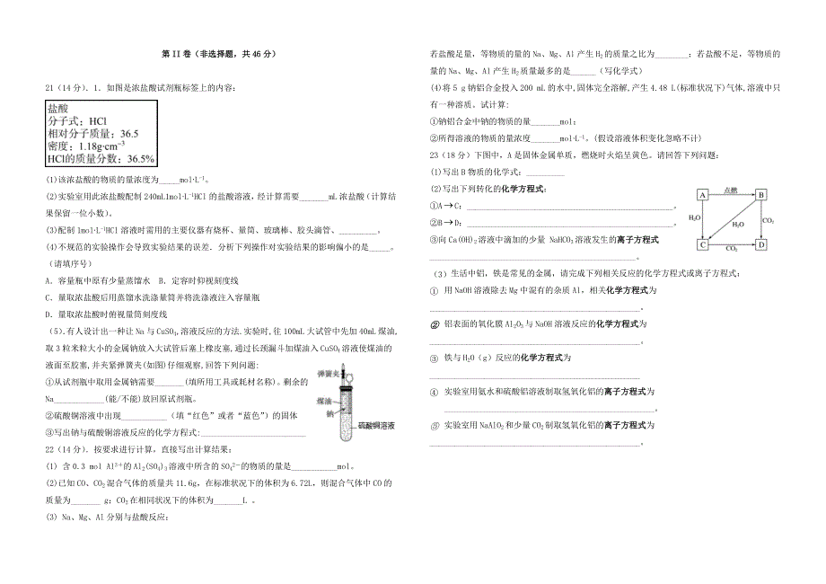 四川省成都市新津中学2020-2021学年高一化学12月月考试题.doc_第3页