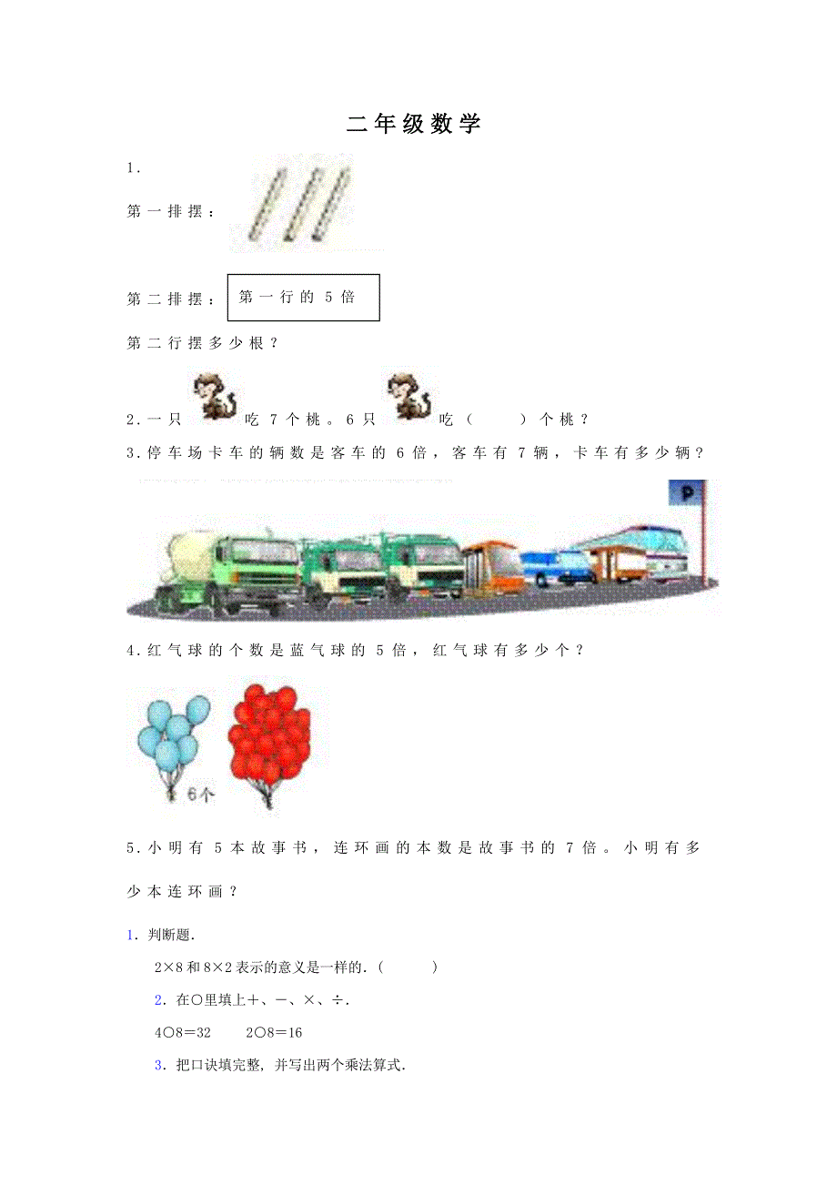 二年级数学7、8的乘法口诀练习题0.doc_第1页