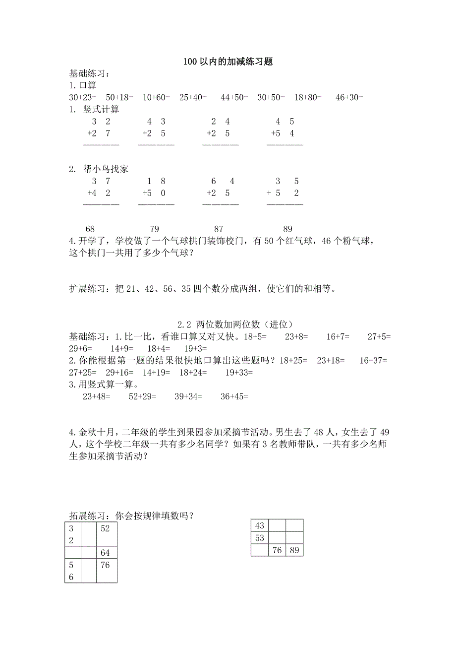 二年级数学100以内的加减法练习题.doc_第1页