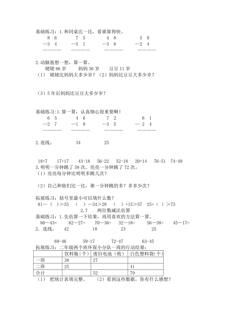 二年级数学100以内的加减法练习题.doc_第3页