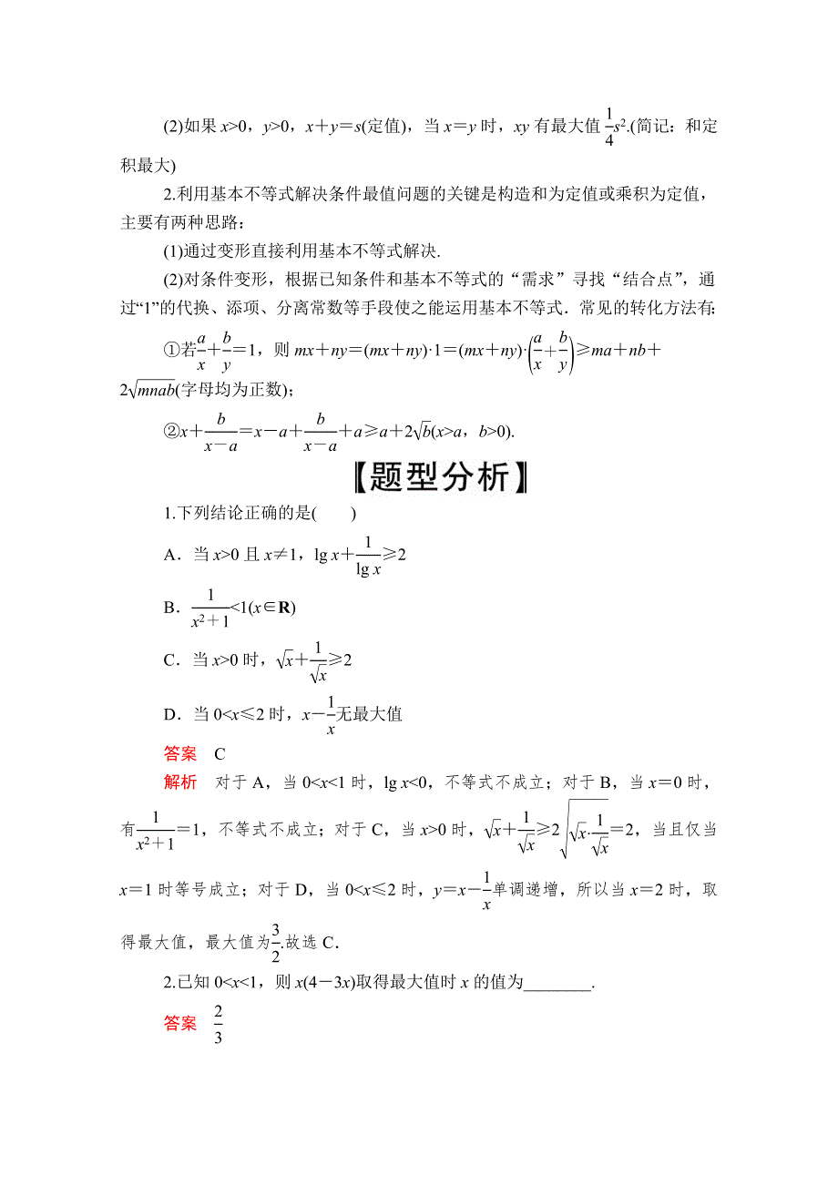 2020届高考数学大二轮专题复习冲刺方案-理数（创新版）文档：题型1 第4讲 不等式、线性规划 WORD版含解析.doc_第3页