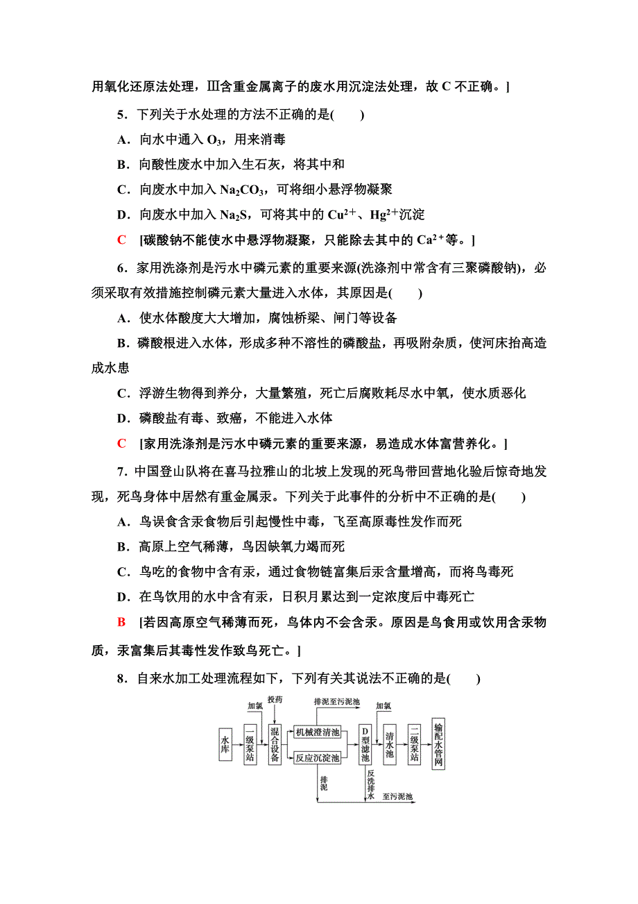 2020-2021学年化学人教版选修1课时分层作业 12 爱护水资源 WORD版含解析.doc_第2页