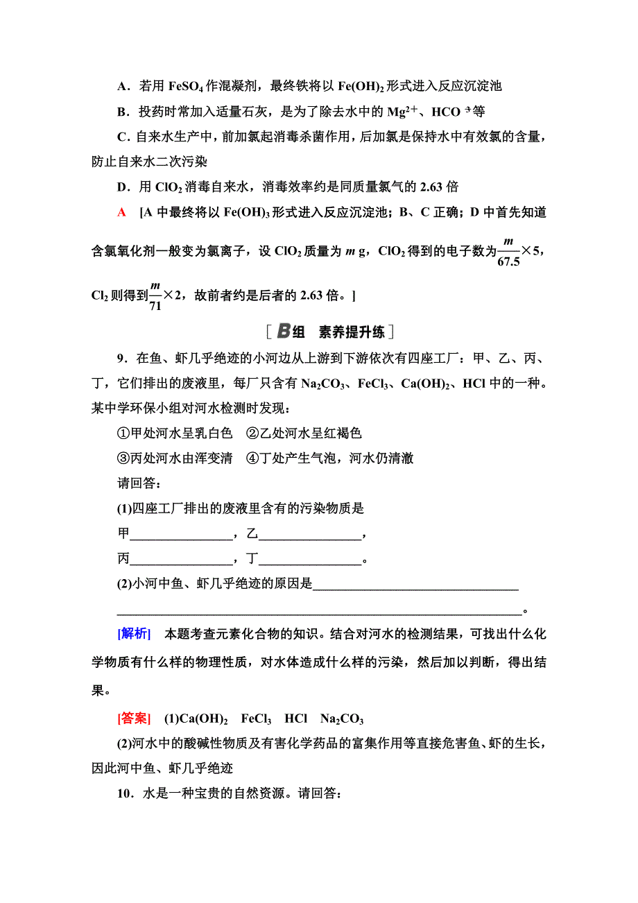 2020-2021学年化学人教版选修1课时分层作业 12 爱护水资源 WORD版含解析.doc_第3页