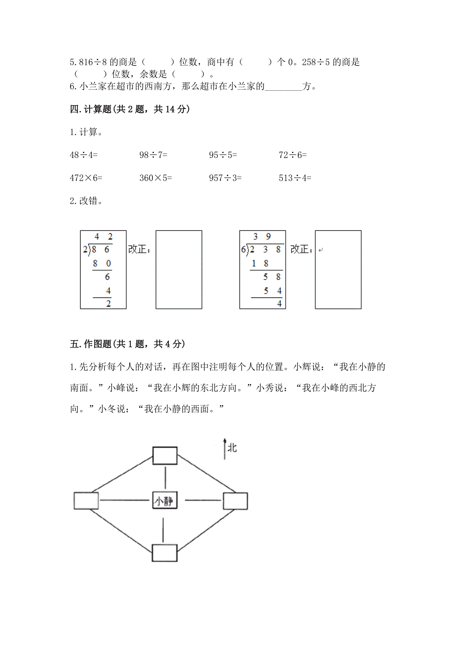 人教版三年级下册数学期中测试卷附参考答案【培优a卷】.docx_第2页