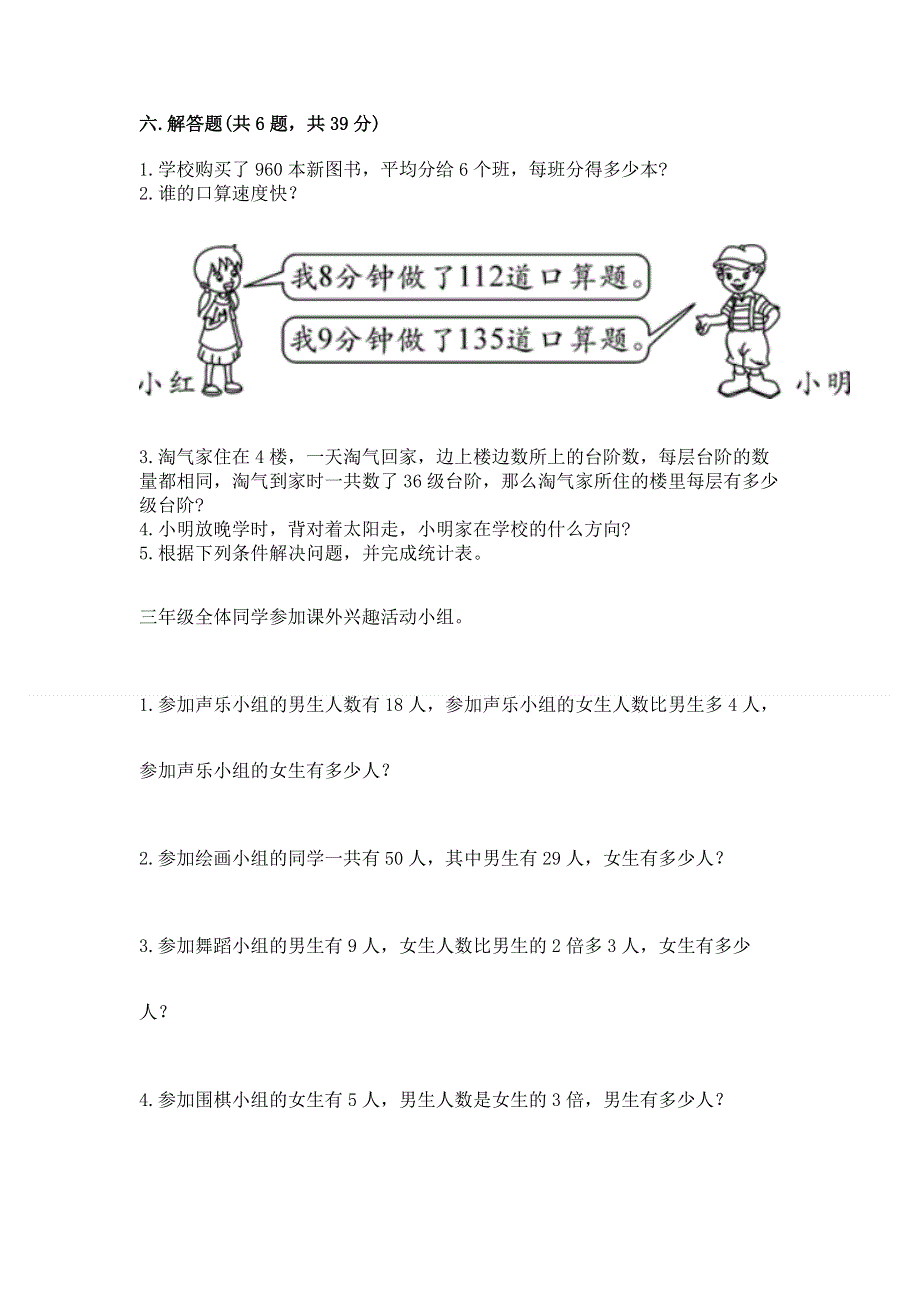 人教版三年级下册数学期中测试卷附参考答案【培优a卷】.docx_第3页