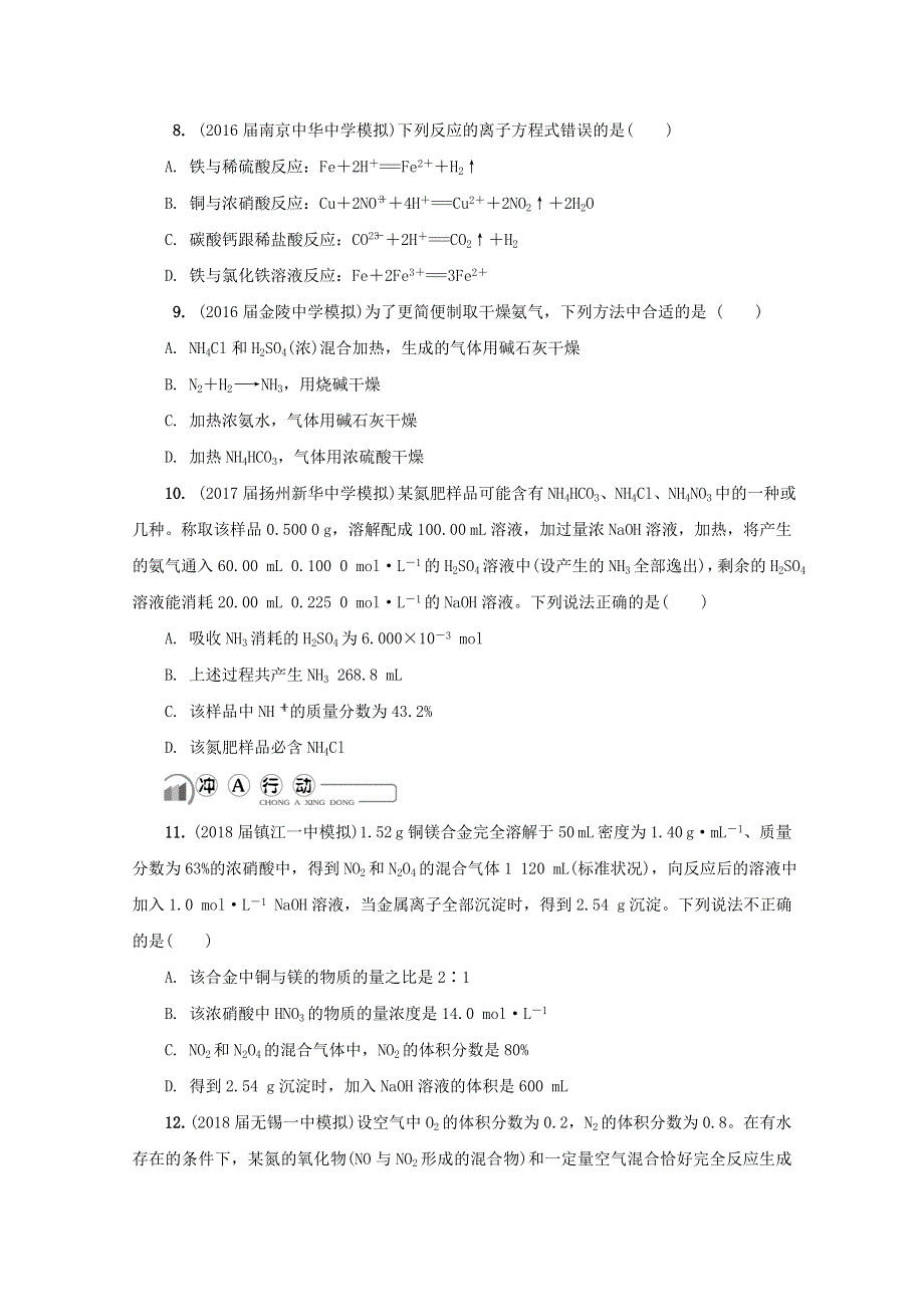 2018年高中化学苏教版必修1练习：第十一讲 氮及其化合物练习 WORD版含答案.doc_第3页