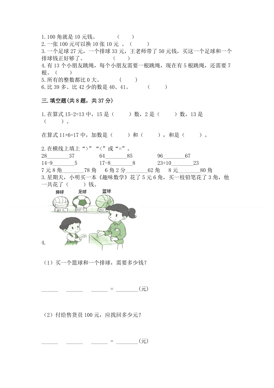 小学一年级下册数学期末测试卷汇编.docx_第2页