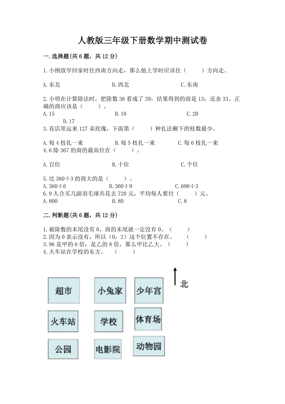 人教版三年级下册数学期中测试卷附参考答案【培优】.docx_第1页