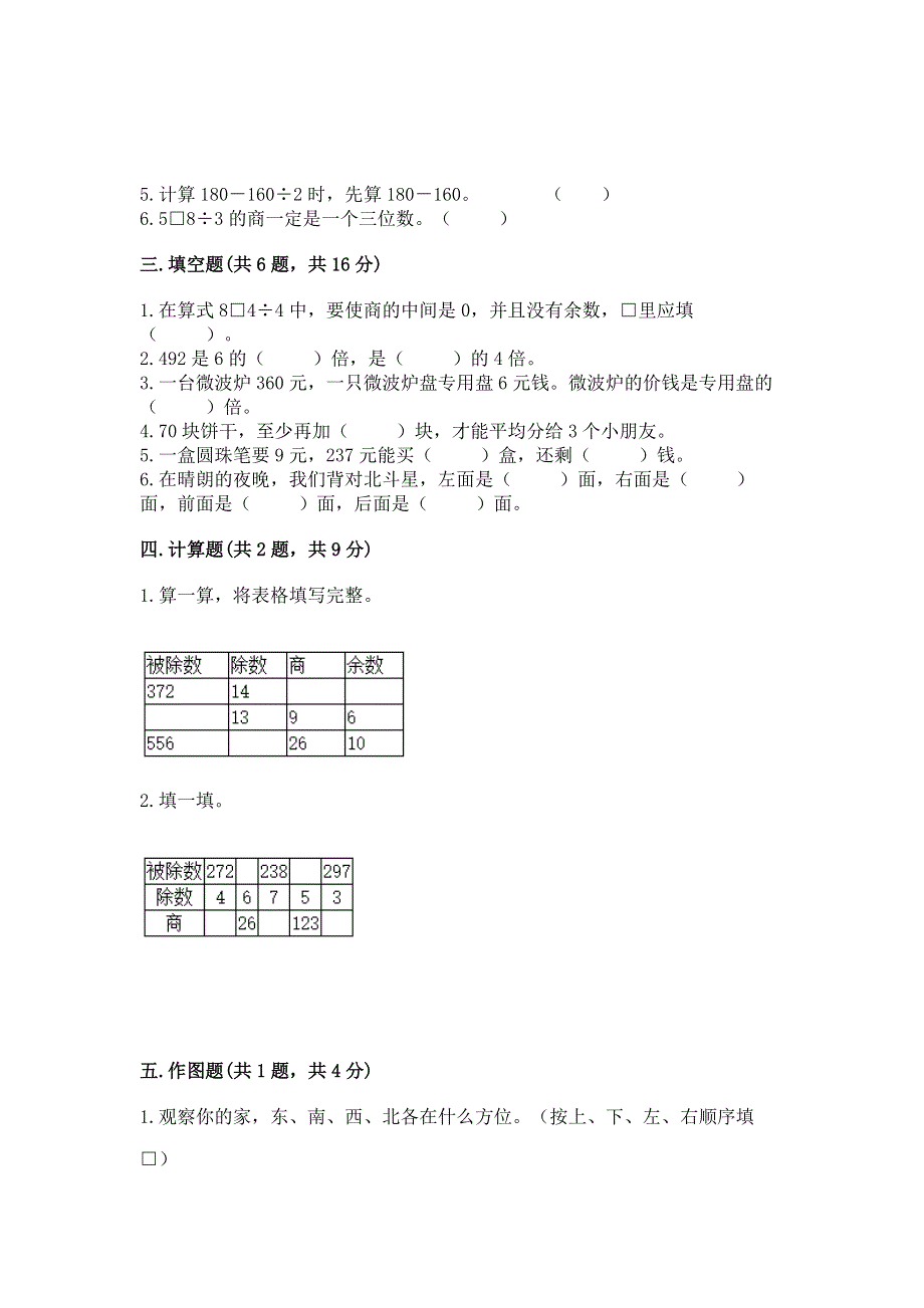 人教版三年级下册数学期中测试卷附参考答案【培优】.docx_第2页