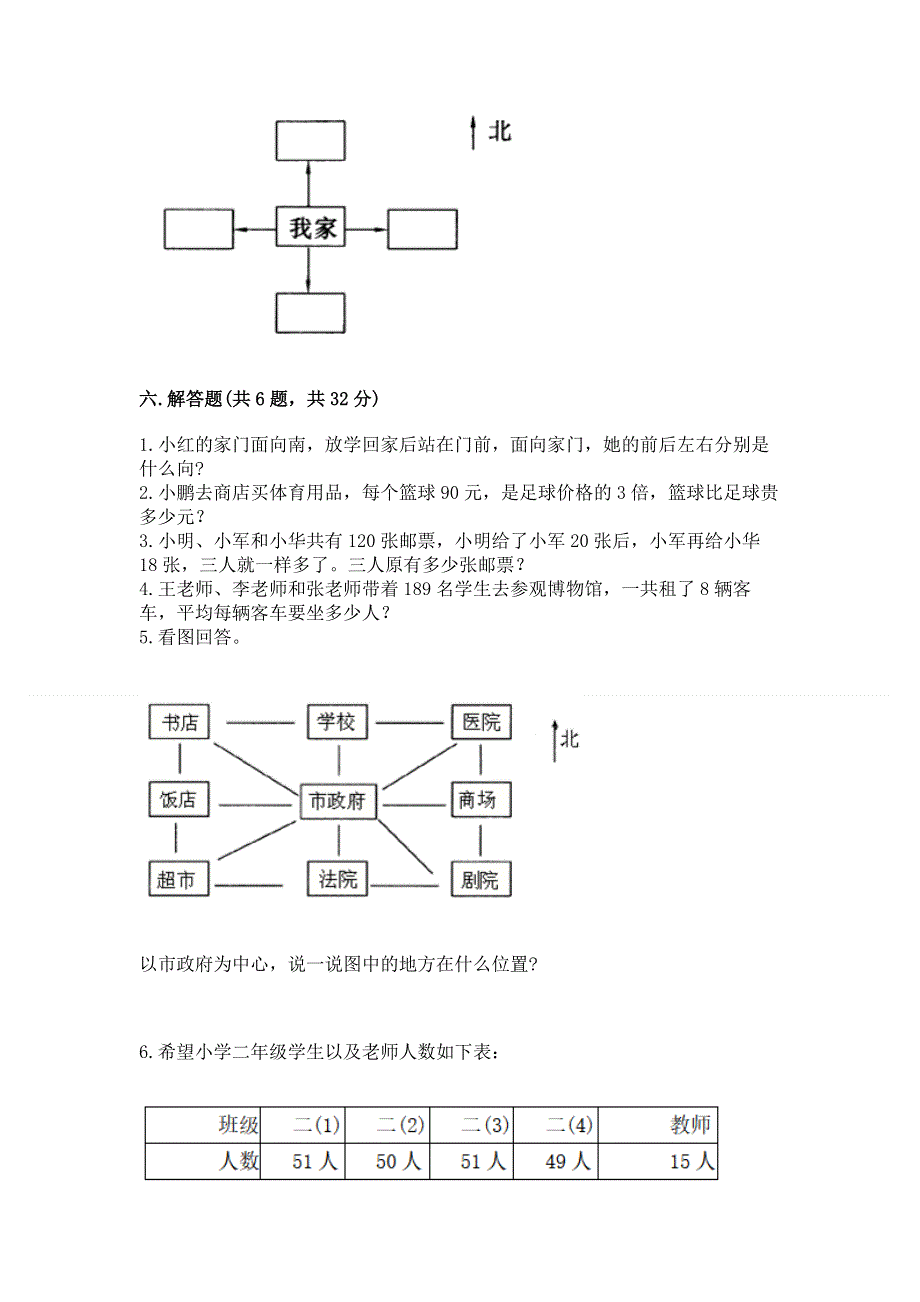 人教版三年级下册数学期中测试卷附参考答案【培优】.docx_第3页