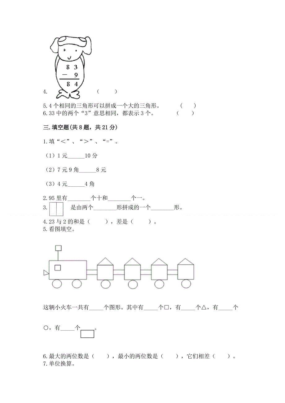 小学一年级下册数学期末测试卷精品【精选题】.docx_第2页